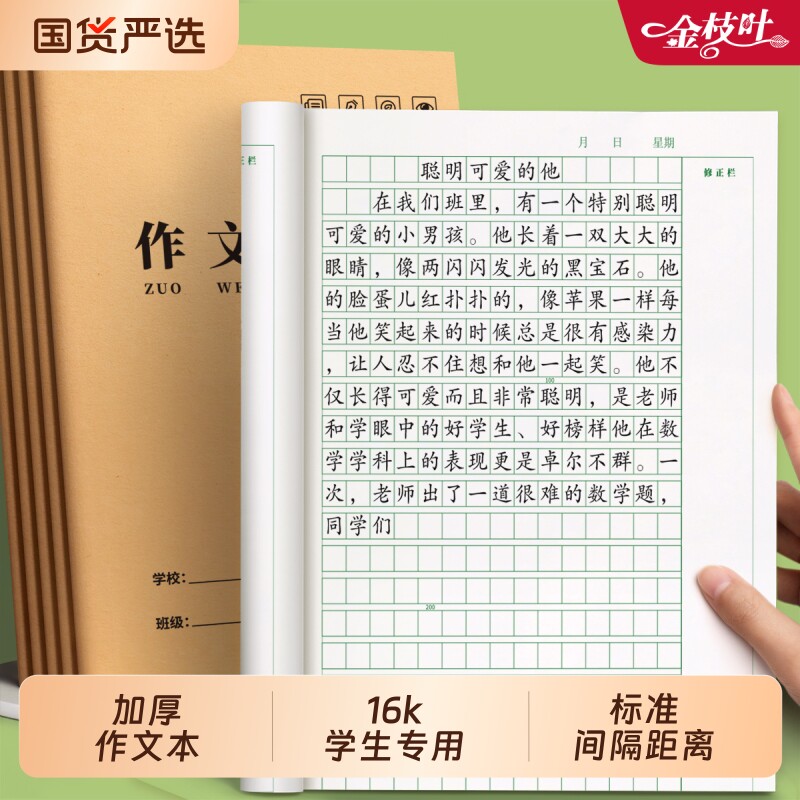 16K���ı�300�� / 1��װ��ÿ��80ҳ�� ���ı�16K�������Ĳ�400��300��ţƤֽ��Сѧ��ר����ҵ�������������꼶�󷽸�ѧУͳһ�Ӻ�����ϰ��