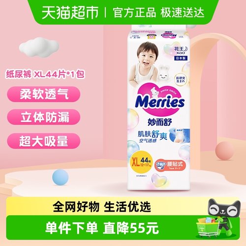 花王妙而舒纸尿裤XL码