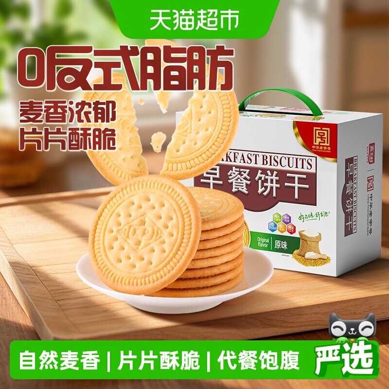 嘉士利原味早餐饼干1000gx1箱薄脆代餐饱腹儿童零食送礼整箱