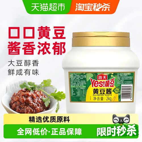 海天黄豆酱酱香浓郁2kg