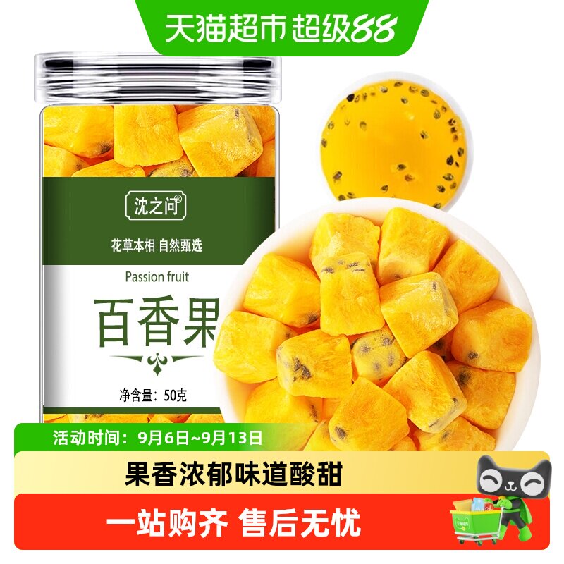沈之问冻干百香果柠檬金桔冷泡茶图片