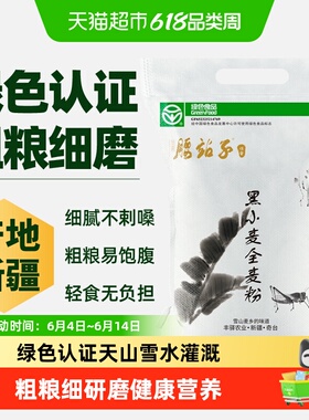 腰站子新疆奇台黑小麦全麦面粉含麦麸粗粮绿色食品家庭用烘焙粉