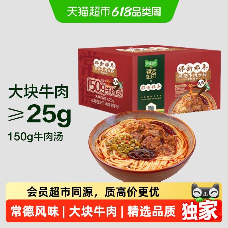 统一常德风味牛肉统一粉装湖南米粉4入方便米粉代早餐夜宵方便零
