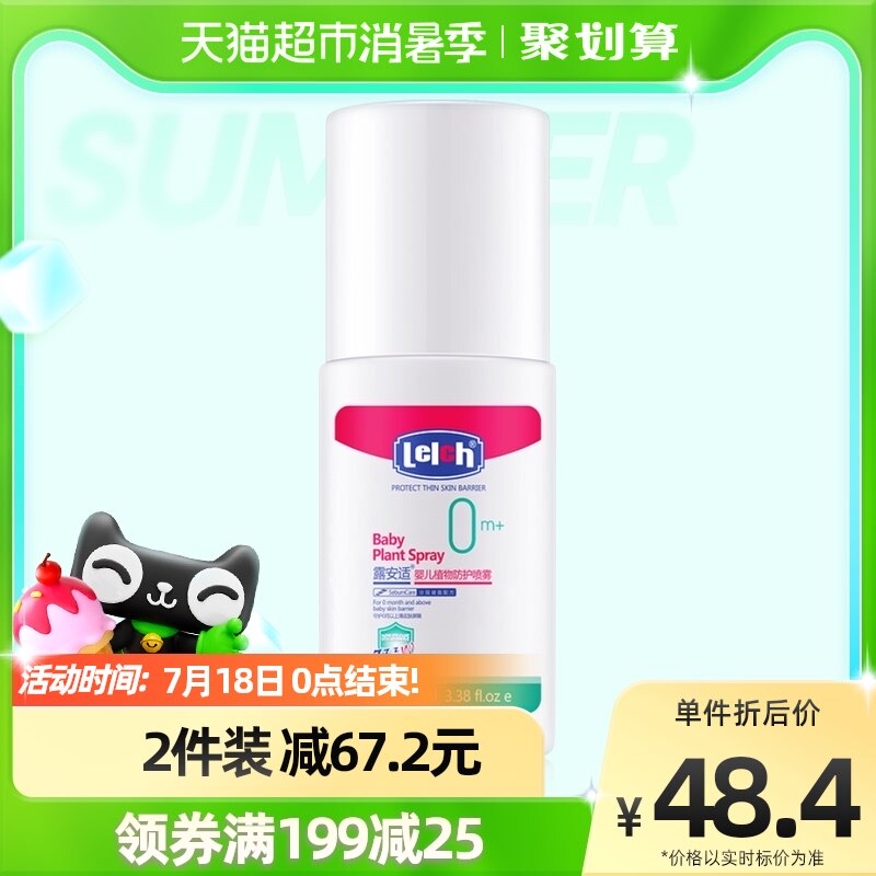 露安适婴儿天然植物隔离防护喷雾新生儿用品宝宝防护水100mlx1瓶