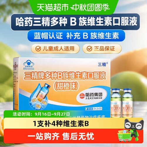 哈药儿童B族维生素口服液挑食