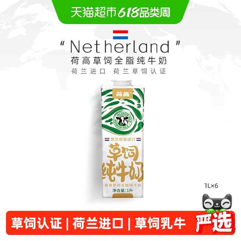【荷兰原装进口】Globemilk荷高草饲全脂纯牛奶1L*6盒乳蛋白高钙