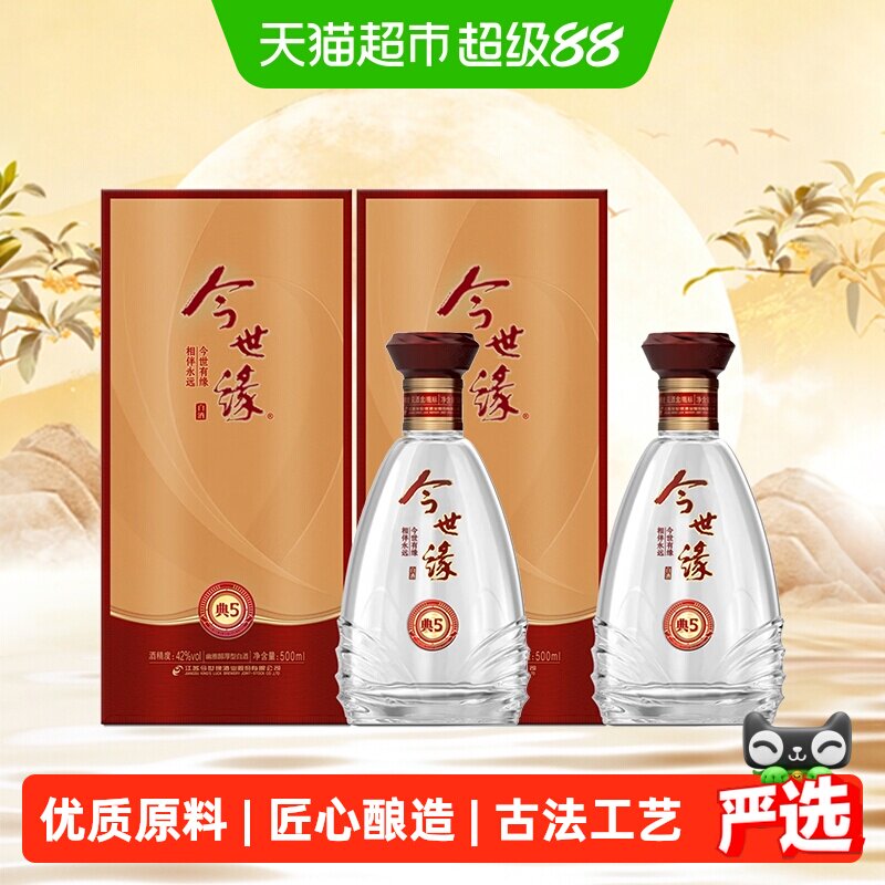 今世缘典藏5年宴请佳品42度白酒图片
