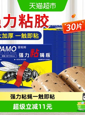 雷帕姆进口胶苍蝇贴无毒30片