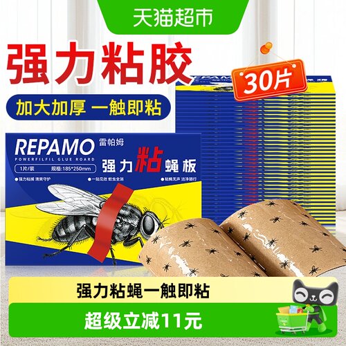 雷帕姆进口胶苍蝇贴无毒30片