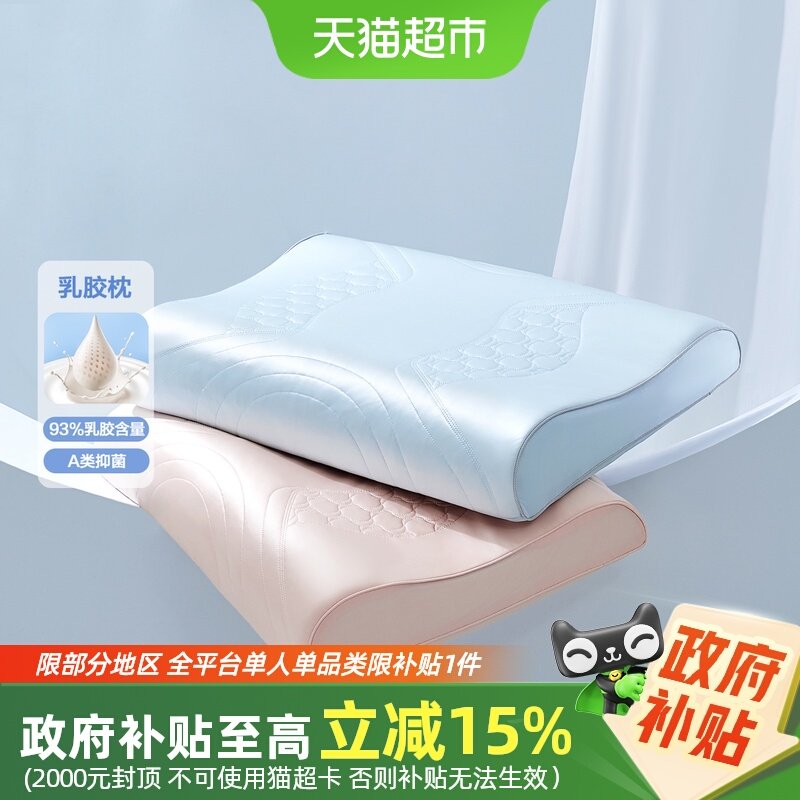 水星家纺93%原液进口乳胶枕A类抑菌可水洗枕头单只呵护颈椎25新品,床上用品,乳胶枕,淘宝优惠券,粉丝福利购,淘宝优惠卷