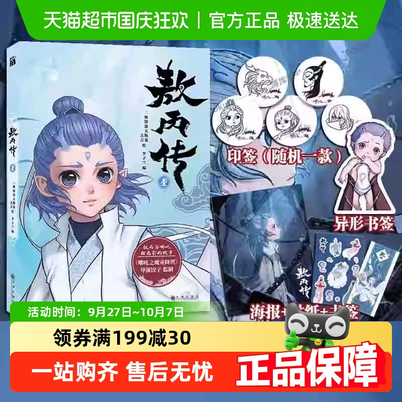 敖丙传贰2漫画书
