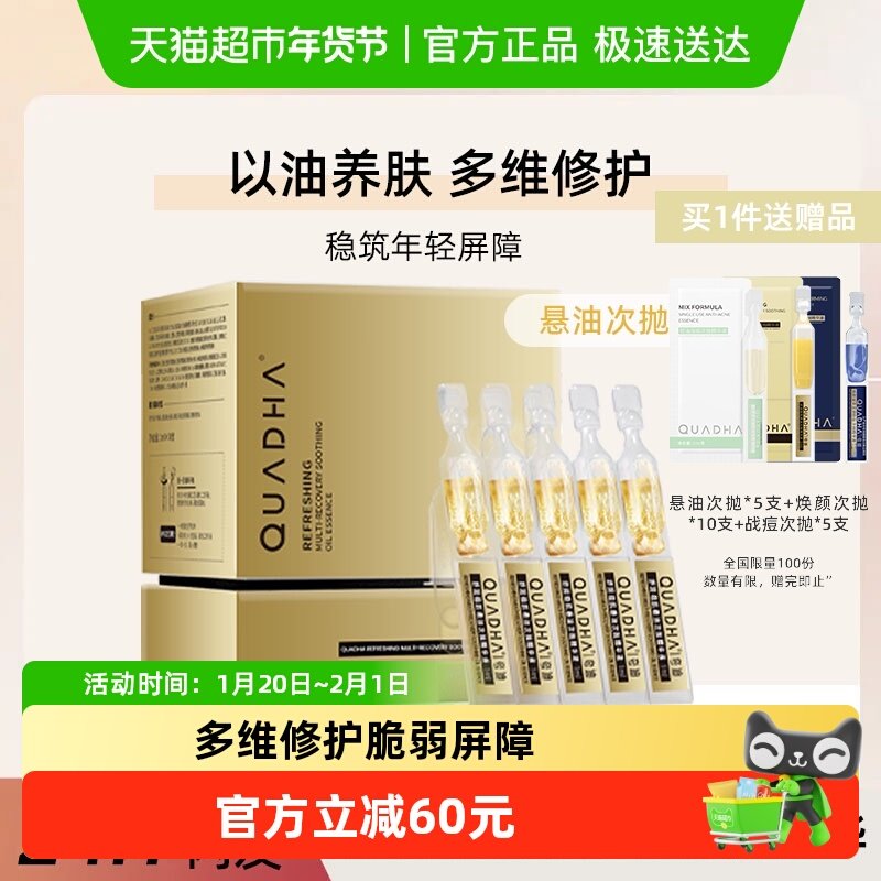 夸迪舒润稳肌悬油1.0次抛精华液补水紧致舒缓修护玻尿酸保湿,美容护肤/美体/精油,液态精华,淘宝优惠券,粉丝福利购,淘宝优惠卷