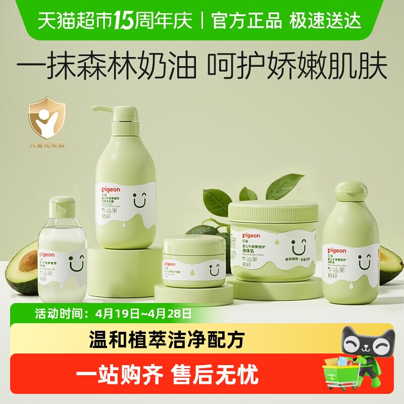 Pigeon贝亲儿童洗发水沐浴露宝宝婴儿牛油果洗发沐浴二合一