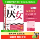 女性主义社会学书籍 新版 上野千鹤子 厌女增订本 新华书店 包邮