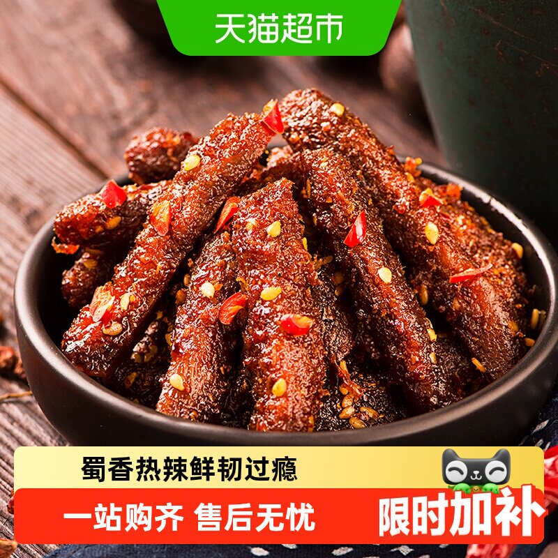 三只松鼠蜀香牛肉麻辣味100g*4袋牛肉条办公室零食熟食特产小吃