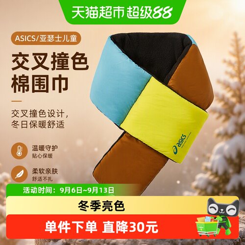 亚瑟士儿童冬季撞色棉围巾