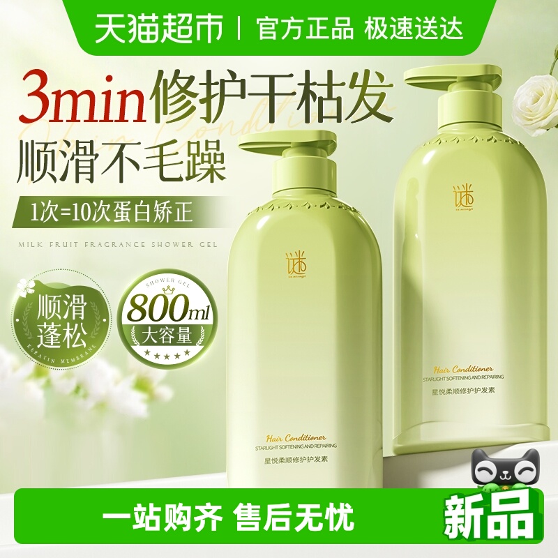 商超爆卖300w+！蓬松柔顺护发素