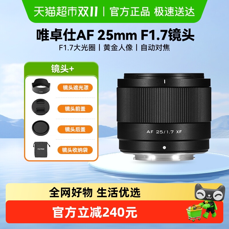 唯卓仕AF25mmF1.7微单镜头