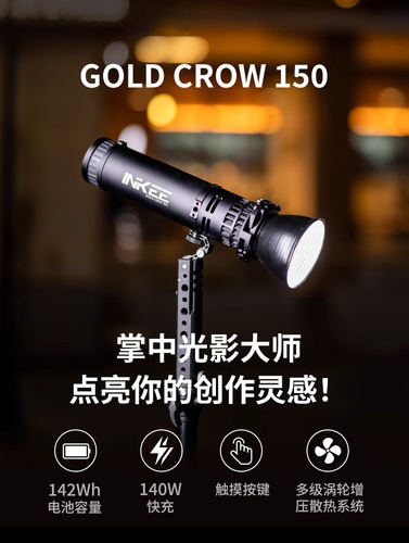 INKEE影器  GC150摄影补光灯功率王  150W影视手电  外拍双色温直