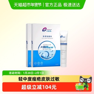 创福康医用修复敷料1000浓度 凝胶套组 医美术后械字号