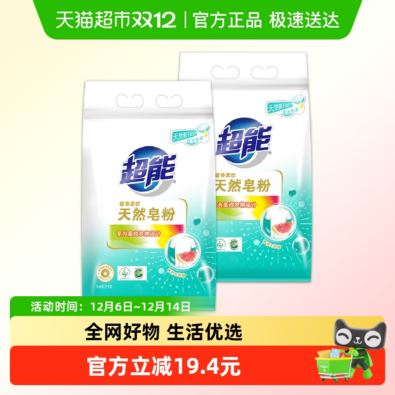 超能天然皂粉馨香柔软3kg*2袋
