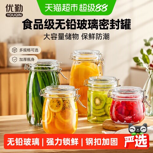 优勤食品级玻璃密封罐时刻保鲜