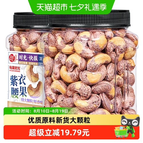 每果时光带皮腰果