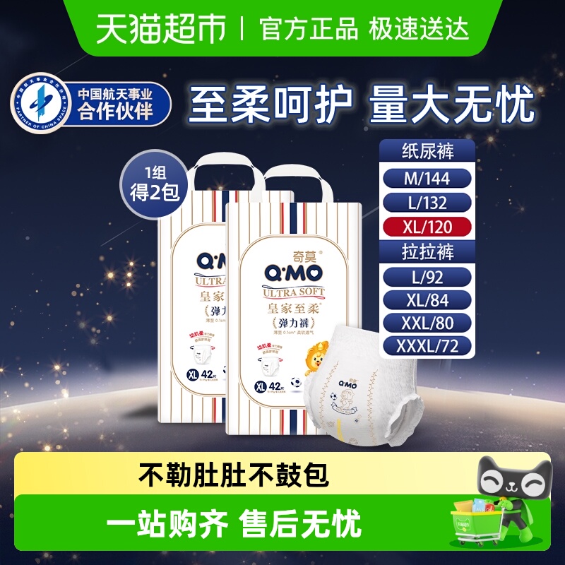 奇莫皇家至柔纸尿裤干爽透气