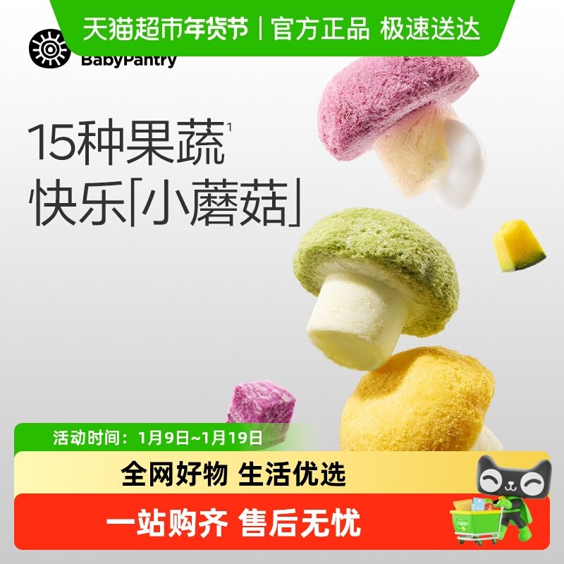 babycare光合星球宝宝辅食儿童零食水果溶豆泡芙坚果豆益生菌雪豆,婴童食品,泡芙,淘宝优惠券,粉丝福利购,淘宝优惠卷