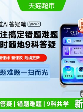 有道答疑笔Spacex