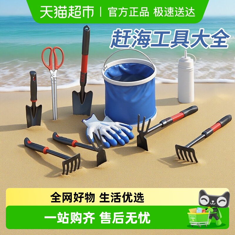 赶海园艺工具套装
