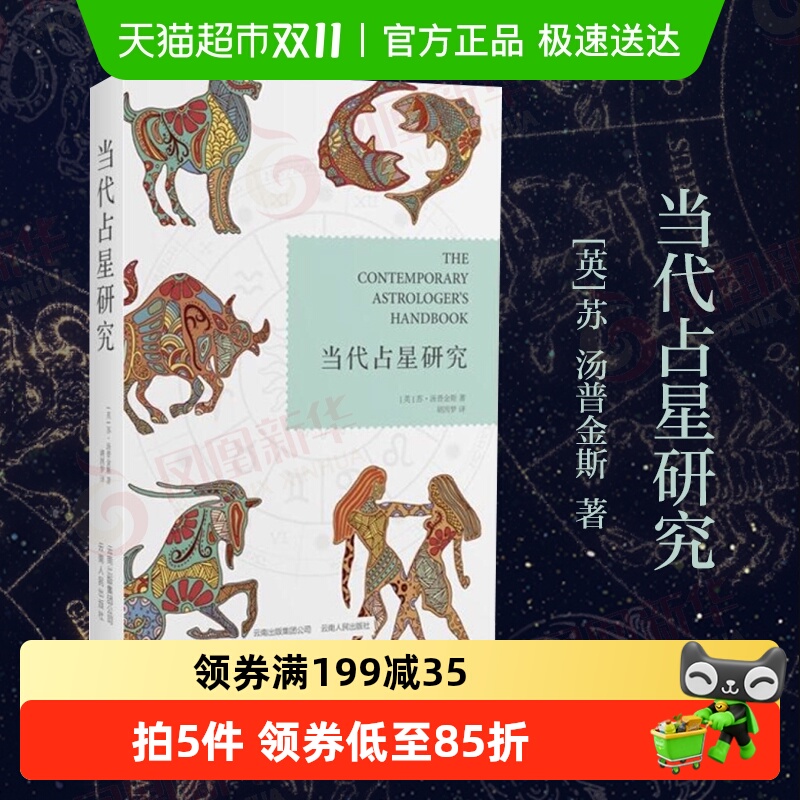 当代占星研究新华书店