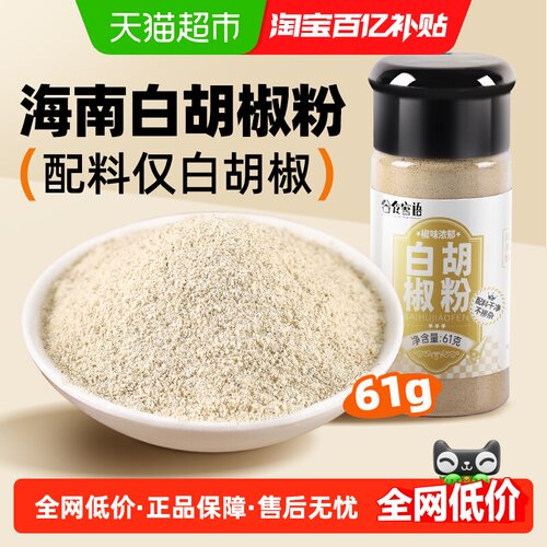 谷食密语海南白胡椒粉调味料