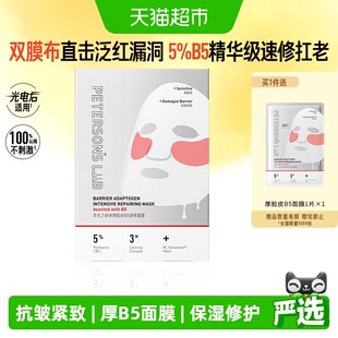 毕生之研厚B5面膜厚脸皮5%B5精华双膜布抗皱紧致保湿敏感肌修护女