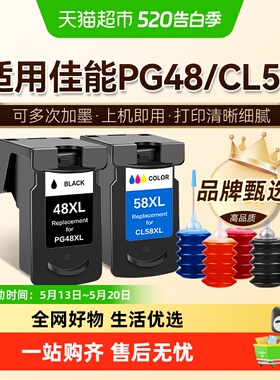 图盛适用佳能PG48墨盒E478 408 418 468 488 3480 4280打印机CL58