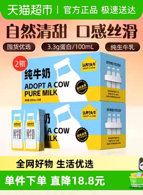 认养一头牛纯牛奶200ml*20盒*2箱全脂牛奶整箱