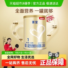 贝因美菁爱新生0-6月婴儿配方牛奶粉1段150g含益生菌DHA【新客】