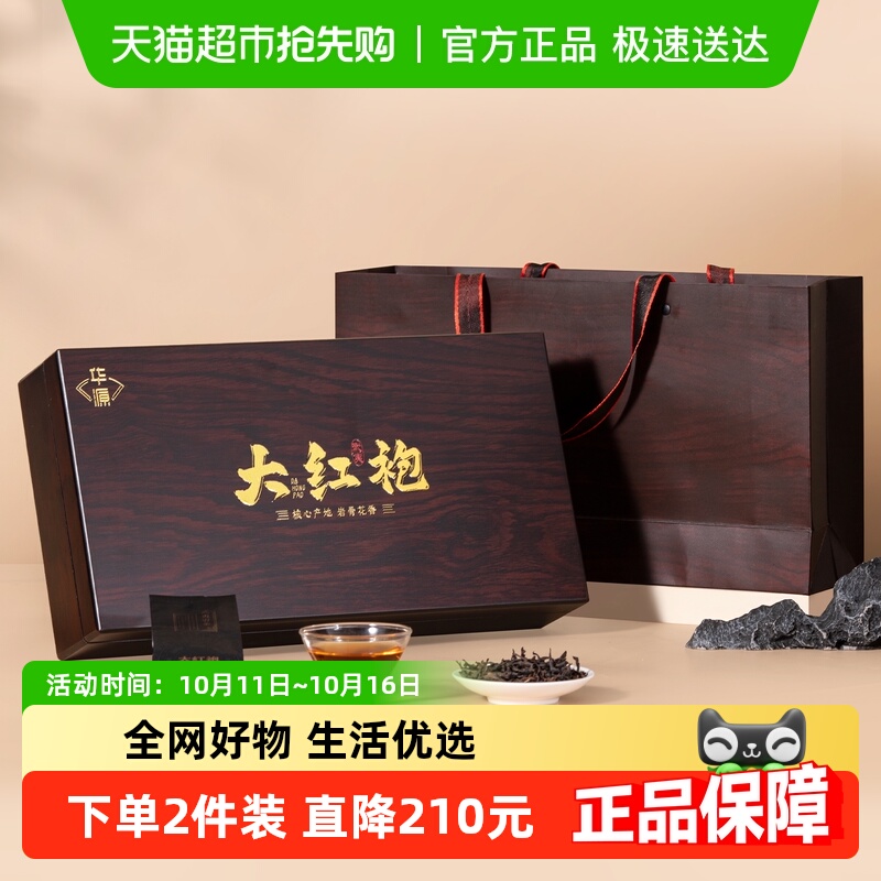华源 特级武夷山大红袍 浓香型乌龙茶茶叶 送长辈送礼木纹礼盒装