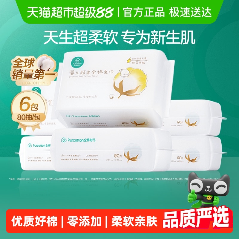 全棉时代超柔棉柔巾婴儿专用