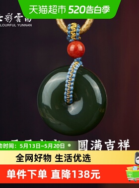 七彩云南和田玉青玉平安扣吊坠