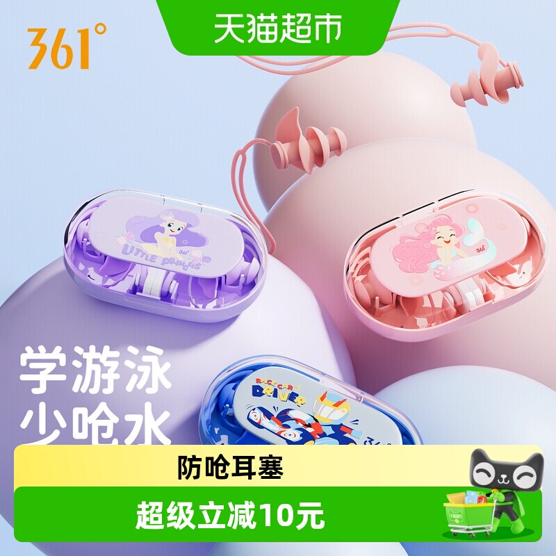 361°防呛水不隔音儿童游泳耳塞图片