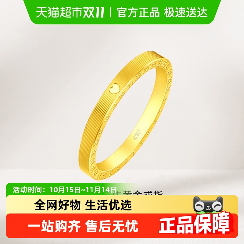 周大福520爱你一生足金戒指情侣