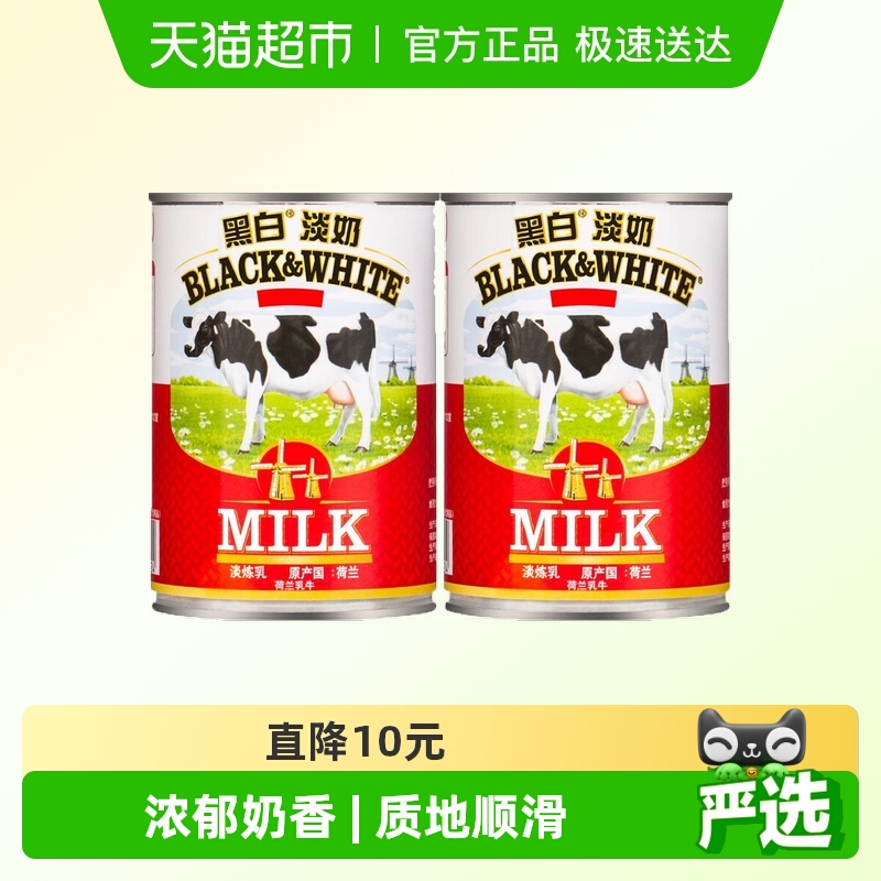 BLACK＆WHITE黑白淡奶