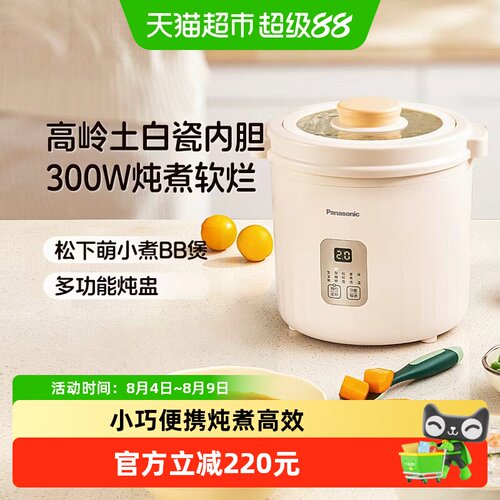 松下婴幼儿辅食煮粥神器电炖锅