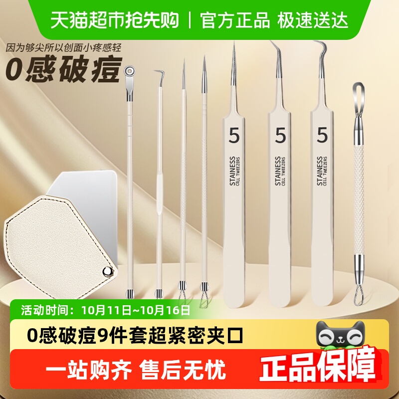 千屿粉刺针去黑头