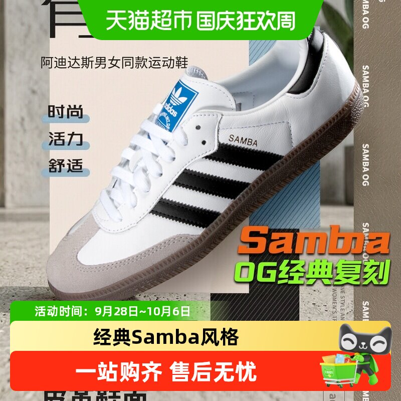 阿迪达斯三叶草SAMBA复古德训图片