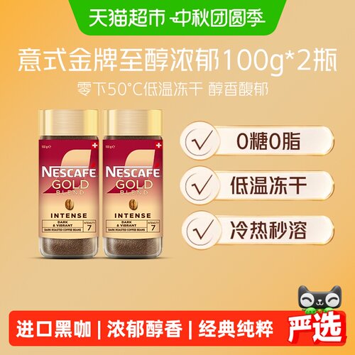 雀巢瑞士进口金牌咖啡