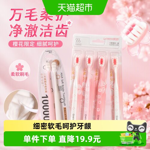 乐齿万毛软毛牙刷呵护敏感6支