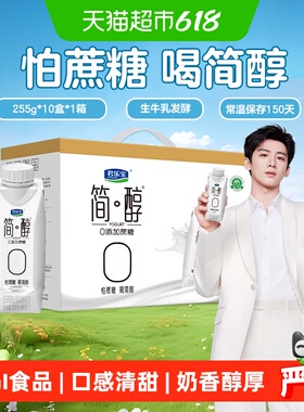 【礼盒推荐】君乐宝简醇梦幻盖酸奶0添加蔗糖礼盒装