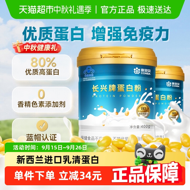 康恩贝蛋白粉营养粉400g×2罐